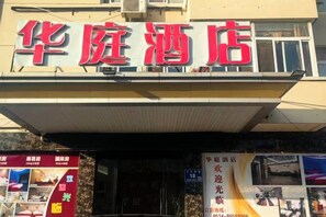 Unclassified image, 4 of 41, button - Huating Hotel (Jiangdu District Shaobo Ancient Town) (Yangzhou)