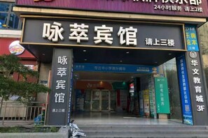 A hotel entrance with a sign indicating the name and a staircase leading up to the entrance. - Yongcui Hotel (Shenzhen Luohu Shuibei Jewelry City) (Shenzhen)