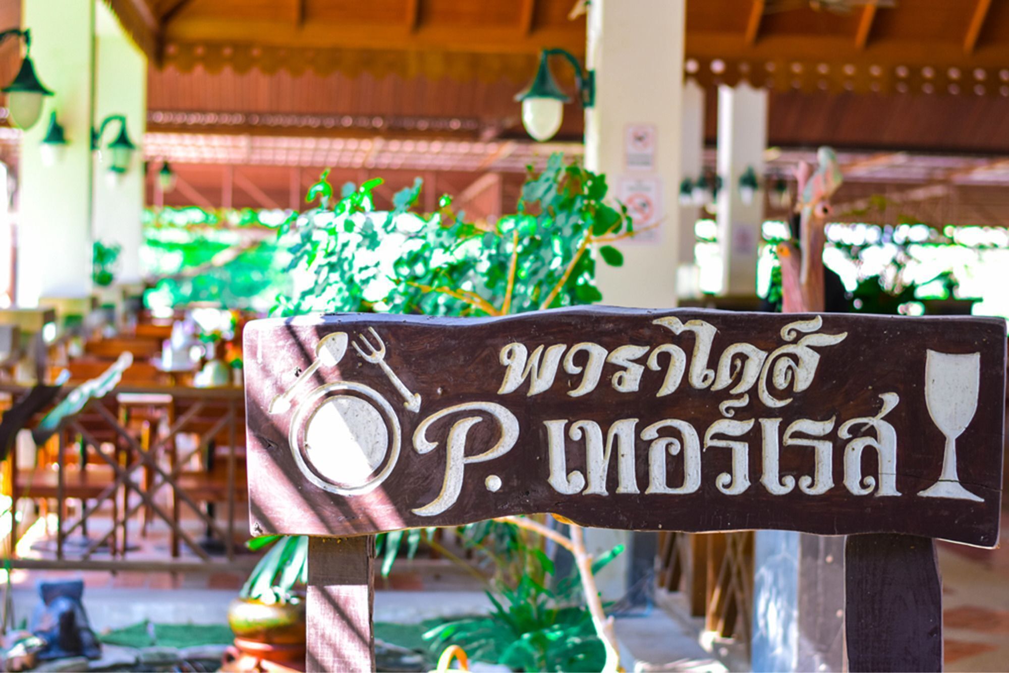 ร้านอาหาร