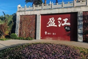 Property grounds - Xiniaogu Holiday Hotel (Yingjiang)