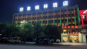 A hotel with a modern facade and illuminated signage. - Impression Nanlin Hotel (Nanping)