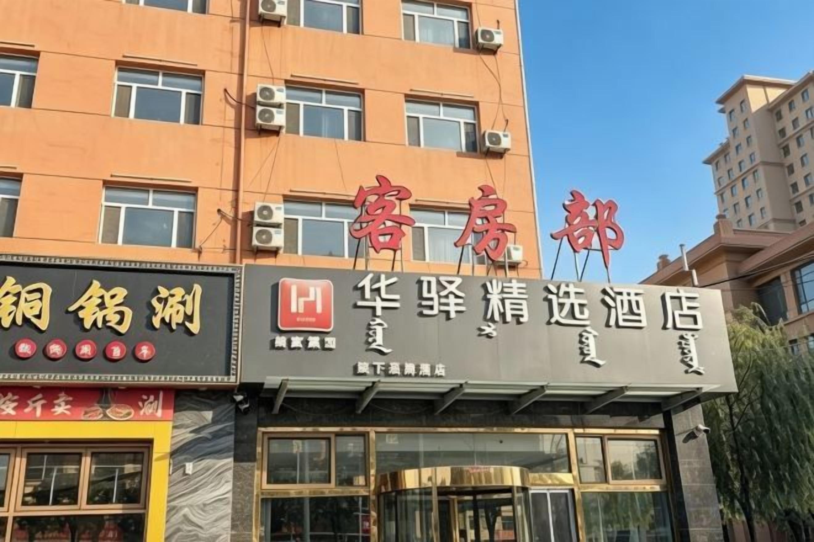 A hotel with a sign indicating it is a hotel and a bar.