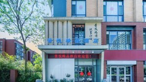 Unclassified image, 3 of 40, button - Jingyue Boutique Hotel (Linyi Olympic Sports Center Store) (Linyi)