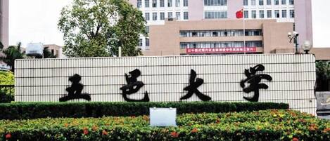 외관