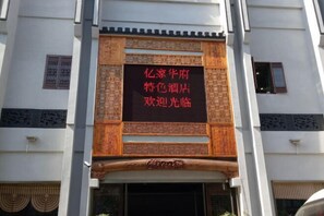 Exterior - Yijia Huafu Hotel (Qimen)