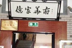 Exterior - Yijia Huafu Hotel (Qimen)