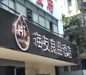 Exterior detail - Hi Inn Liangpin Guangzhou Shaheding Metro Station (Guangzhou)