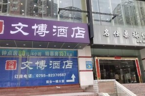 A hotel with a prominent signboard displaying room rates and contact information. - Wenbo Hotel (Shenzhen Diwang Building Hongling Subway Station) (Shenzhen)