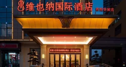 Vienna International Hotel (Yongzhou Lingling Junyue Huacheng)