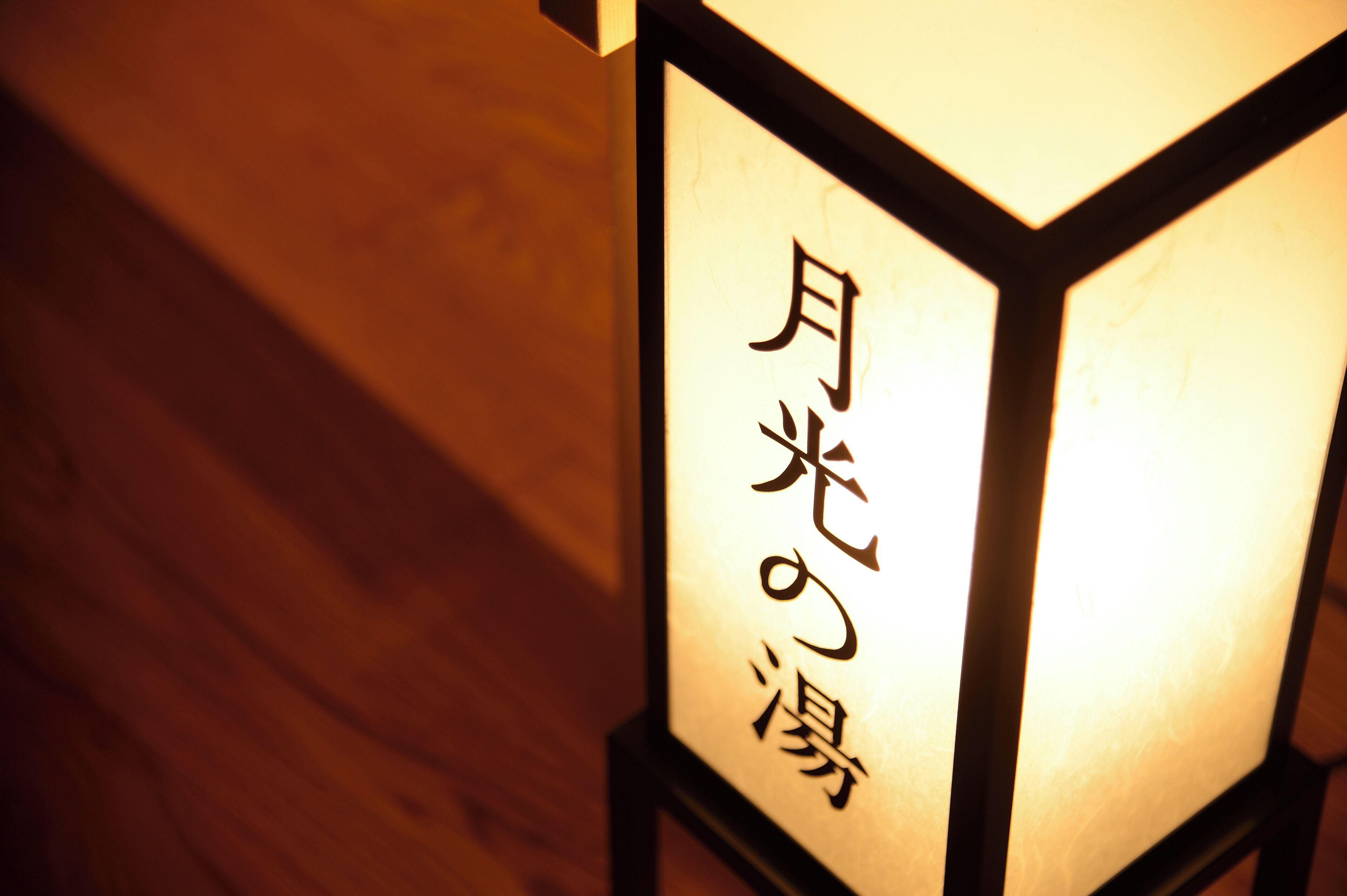 Een close-up van een traditionele Japanse lantaarn met Japanse tekens erop.