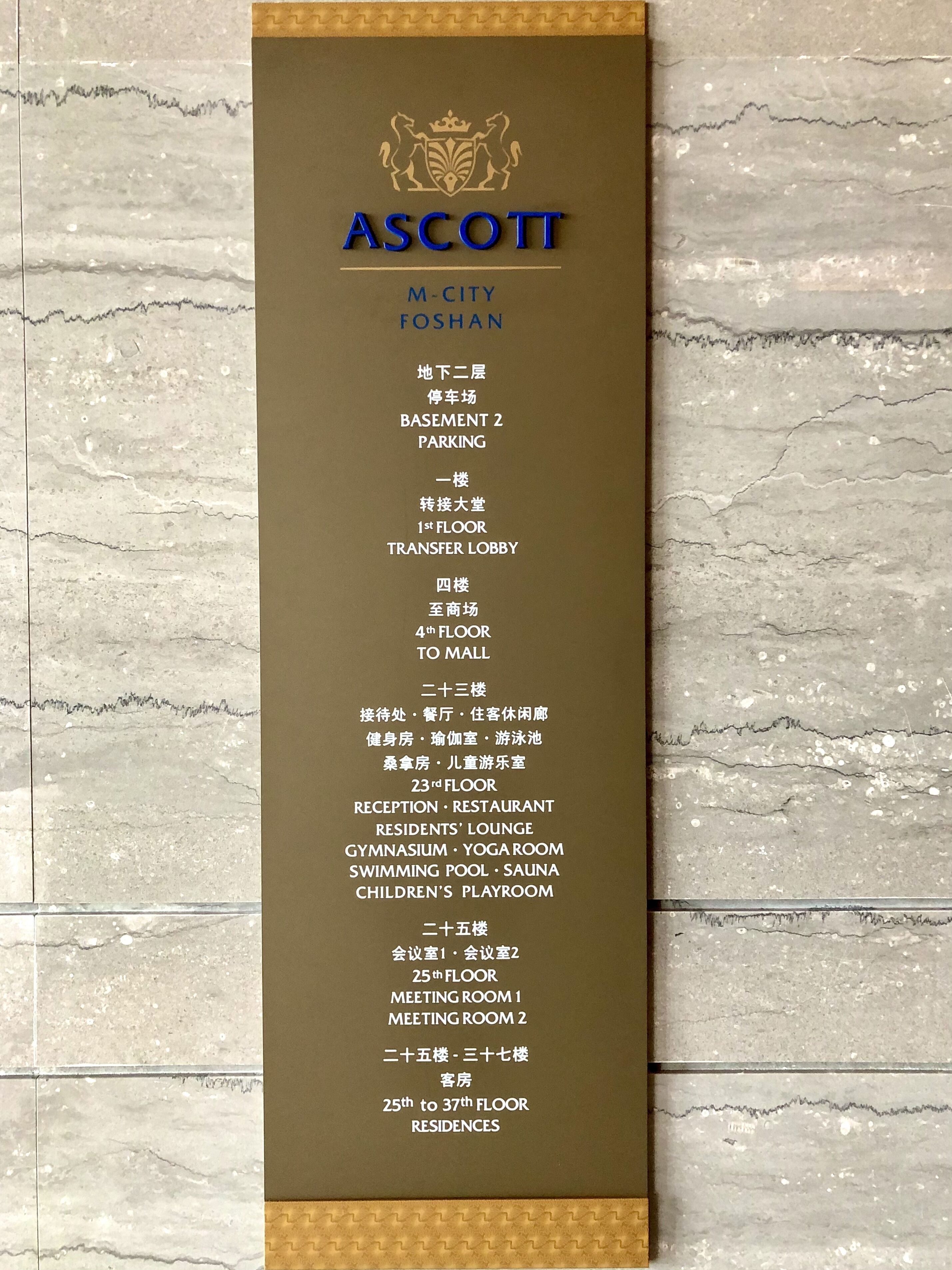 A vertical sign listing the floors and amenities of the ASCOTT M-CITY FOSHAN hotel, including parking, lobby, and various floors with specific facilities.