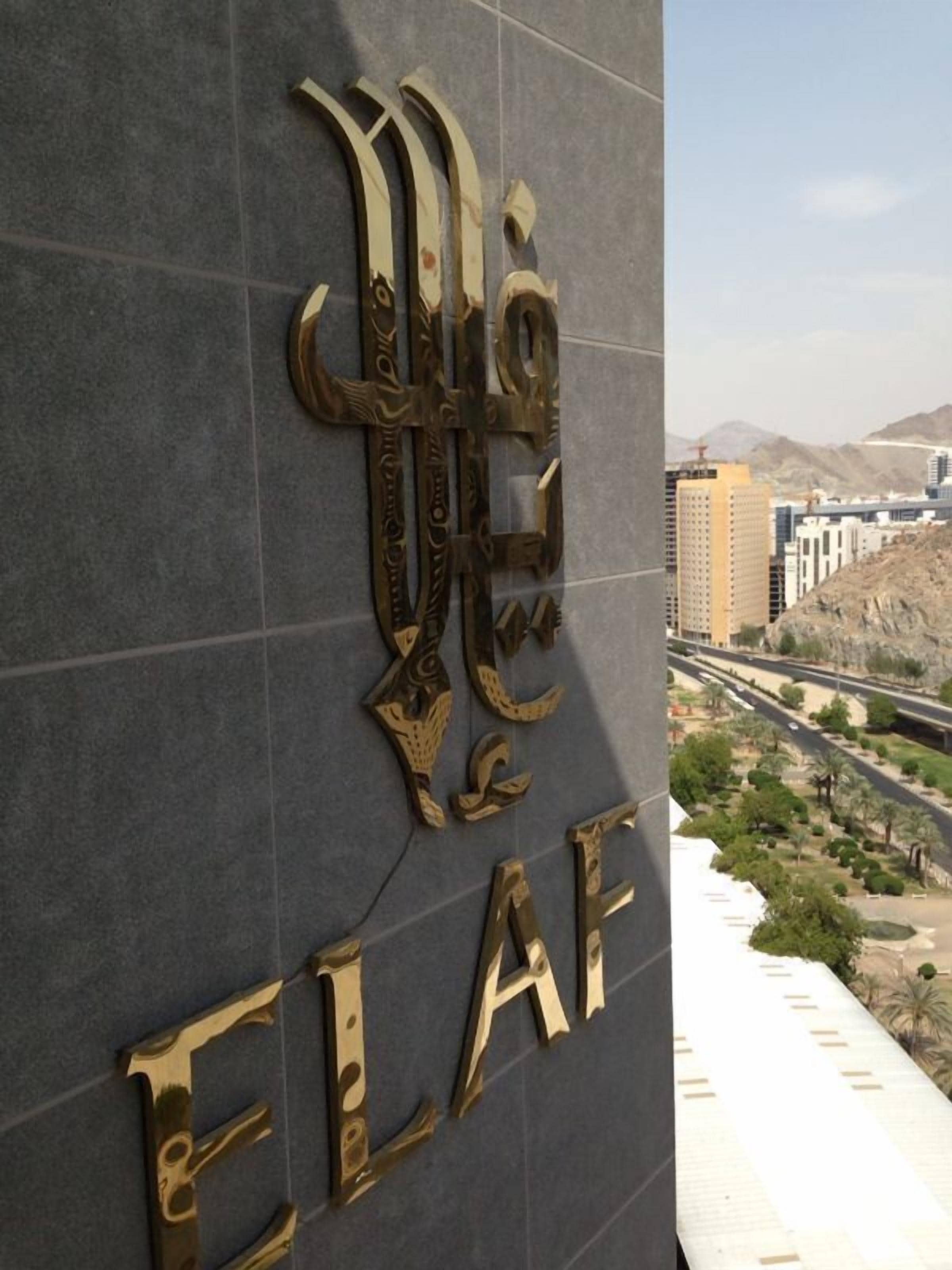 Photo - Elaf Bakkah Hotel