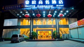 A hotel entrance with a sign reading "Hoting Commercial Hotel." - Haoting Commercial Hotel - Zhuhai (Zhuhai)