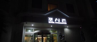 Jeju Fourseasons Hotel