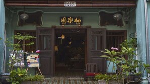 A traditional building with a sign reading "YUE LE YUEN" at the entrance.