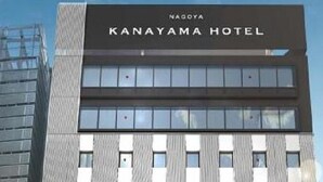 Exterior do Hotel Kanayama com design moderno, apresentando uma placa destacada no topo e várias janelas na fachada.