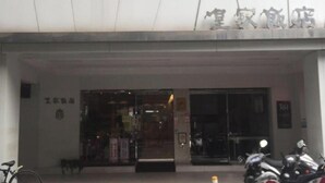Interior detail - Royal Hotel (Taipei)