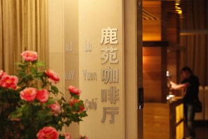 Property amenity - Changbaishan International Hotel (Beijing)
