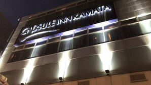 A building with a prominent illuminated sign reading "Capsule Inn Kamata". - Capsule Inn Kamata (Tokyo)