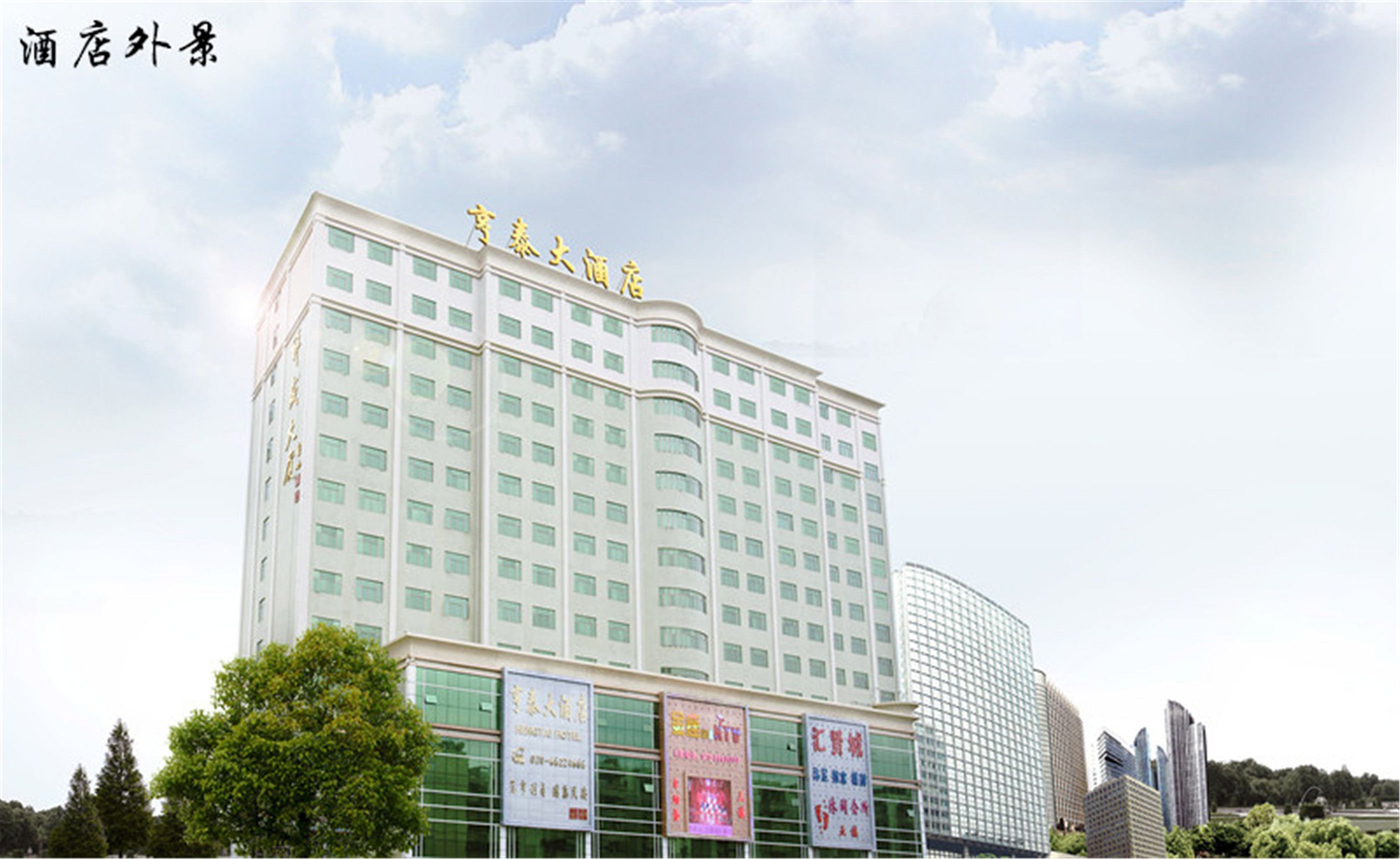 A multi-story hotel with a modern design, featuring a prominent sign at the top.