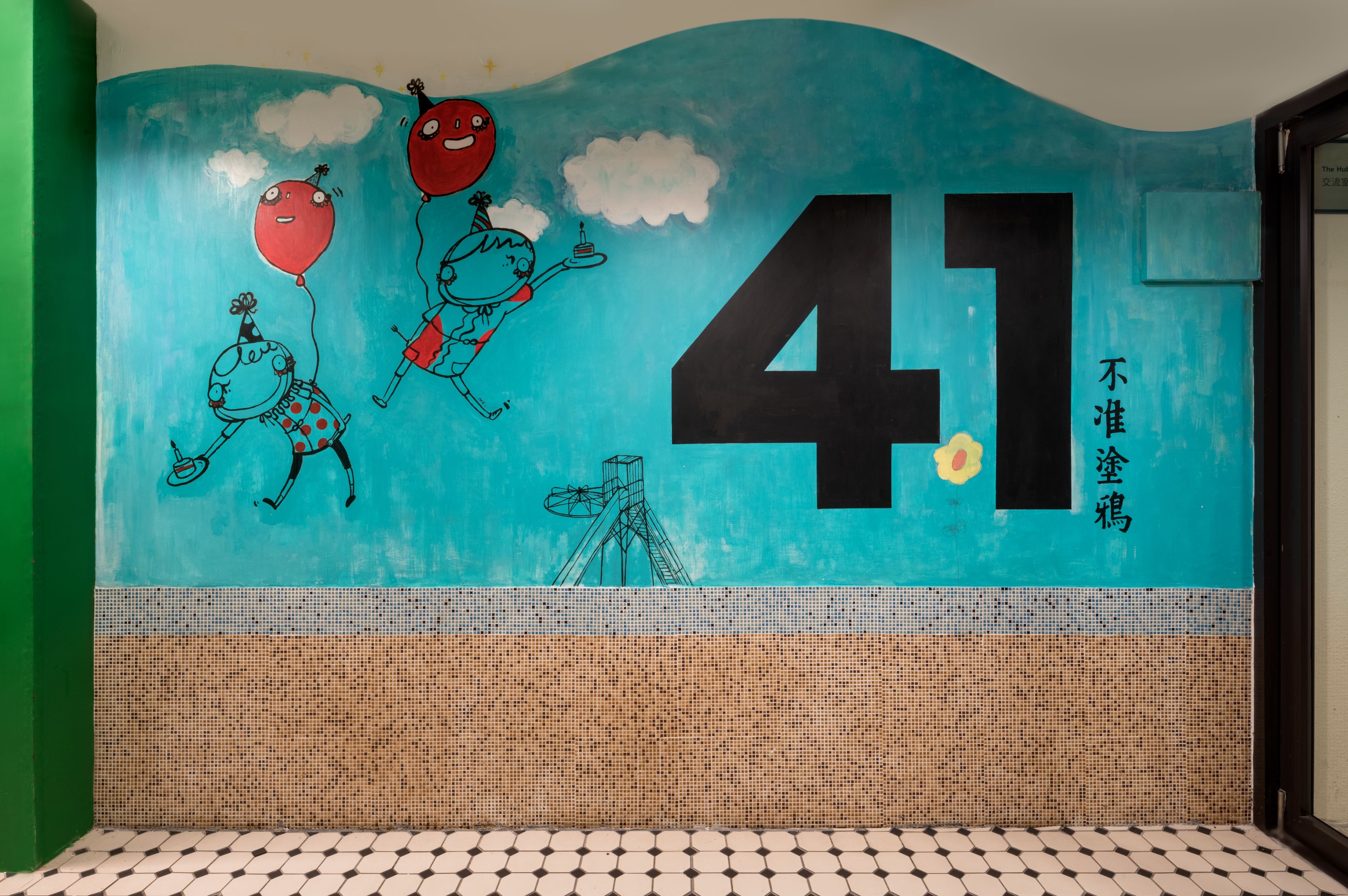 A wall with a large number 41 and a cartoon character holding a balloon.
