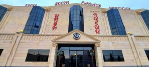 Front of property - Sochi Palace Hotel (Yerevan)