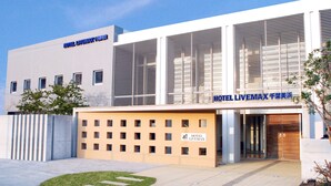 A modern hotel building with a prominent sign reading "HOTEL LIVINGMAX". - Hotel Livemax Chiba Mihama (Chiba)