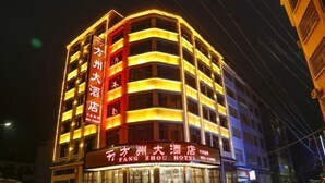 A multi-story hotel with illuminated signage and a prominent entrance. - Zhenfeng Fangzhou Hotel (Zhenfeng)