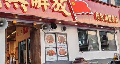 Theme Hotel of No. 8 Mansion (Liuyang Shop)