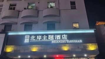 A hotel with a prominent sign displaying its name.