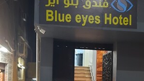 The entrance to Blue Eyes Hotel with a sign in both Arabic and English. - Blue Eyes Hotel (Giza)