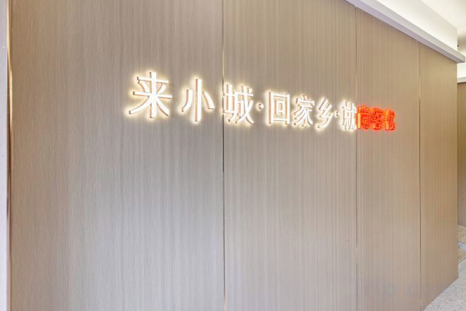 Una pared con texto iluminado, probablemente indicando el nombre o lema de un hotel.