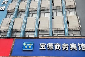 Interior - Baode Business Hotel (Wenzhou)