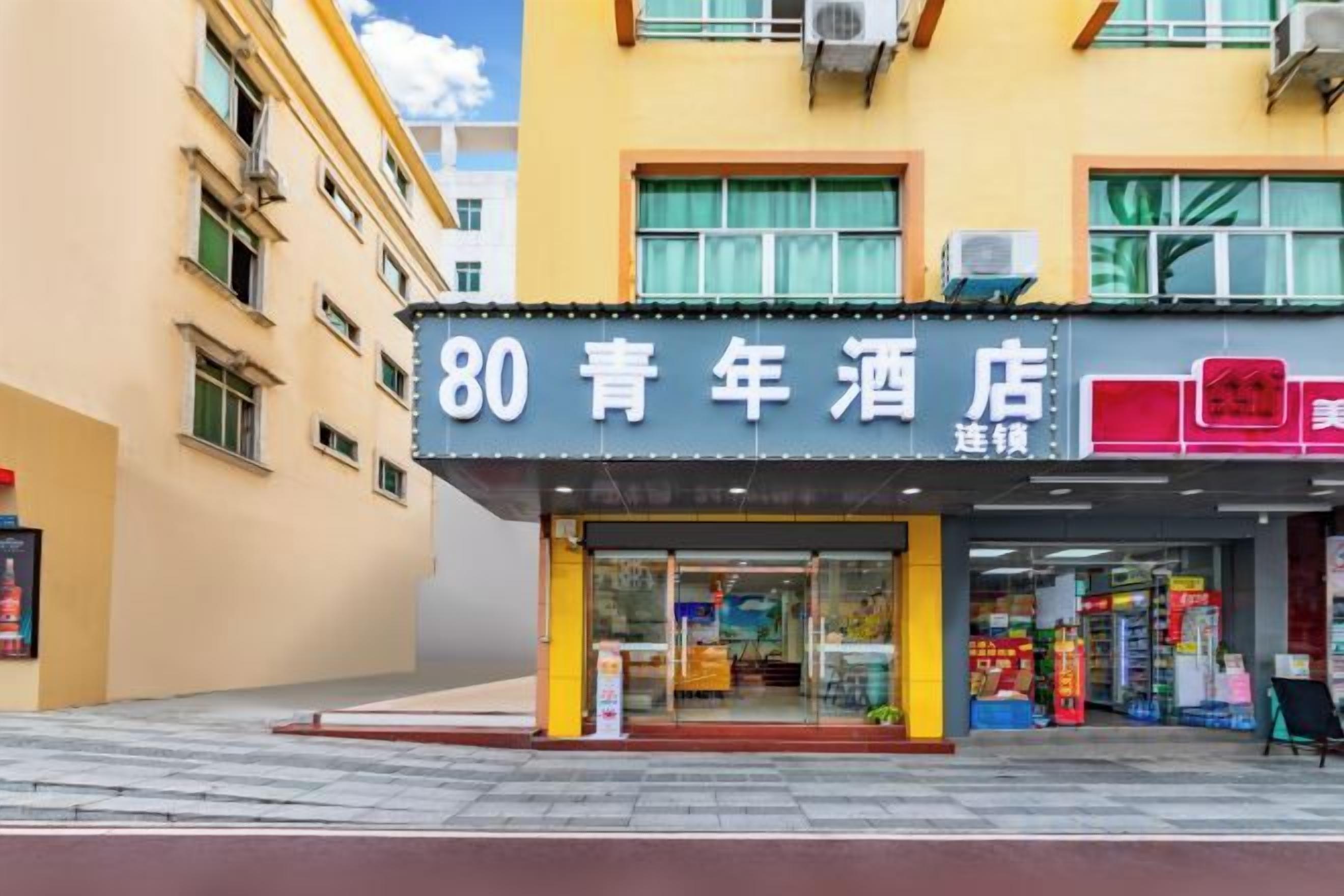 A hotel with a storefront featuring a sign with large numbers and Chinese characters.