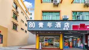 A hotel named "80 青年酒店" with a storefront and visible interior through the glass doors. - the 80youth Chain Hotel from Dongguan (Dongguan)