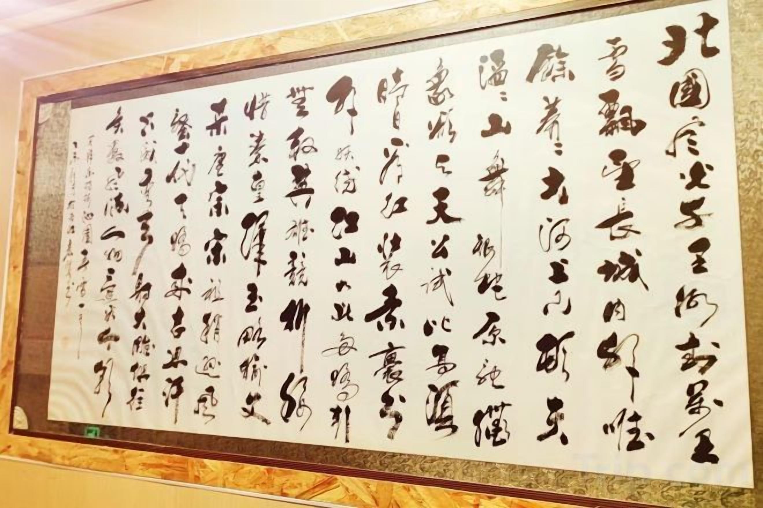 A framed calligraphy artwork.