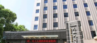 Tianshang Renjian Motel