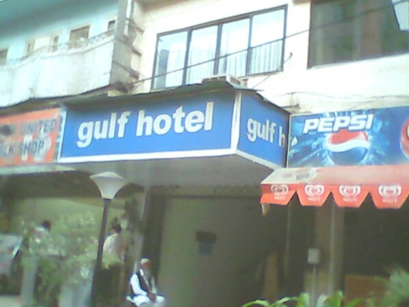 A building with a 'gulf hotel' sign and a 'Pepsi' advertisement. - Gulf Hotel (Karachi)