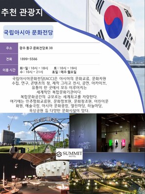 Point of interest - Hotel Summit (Gwangju)