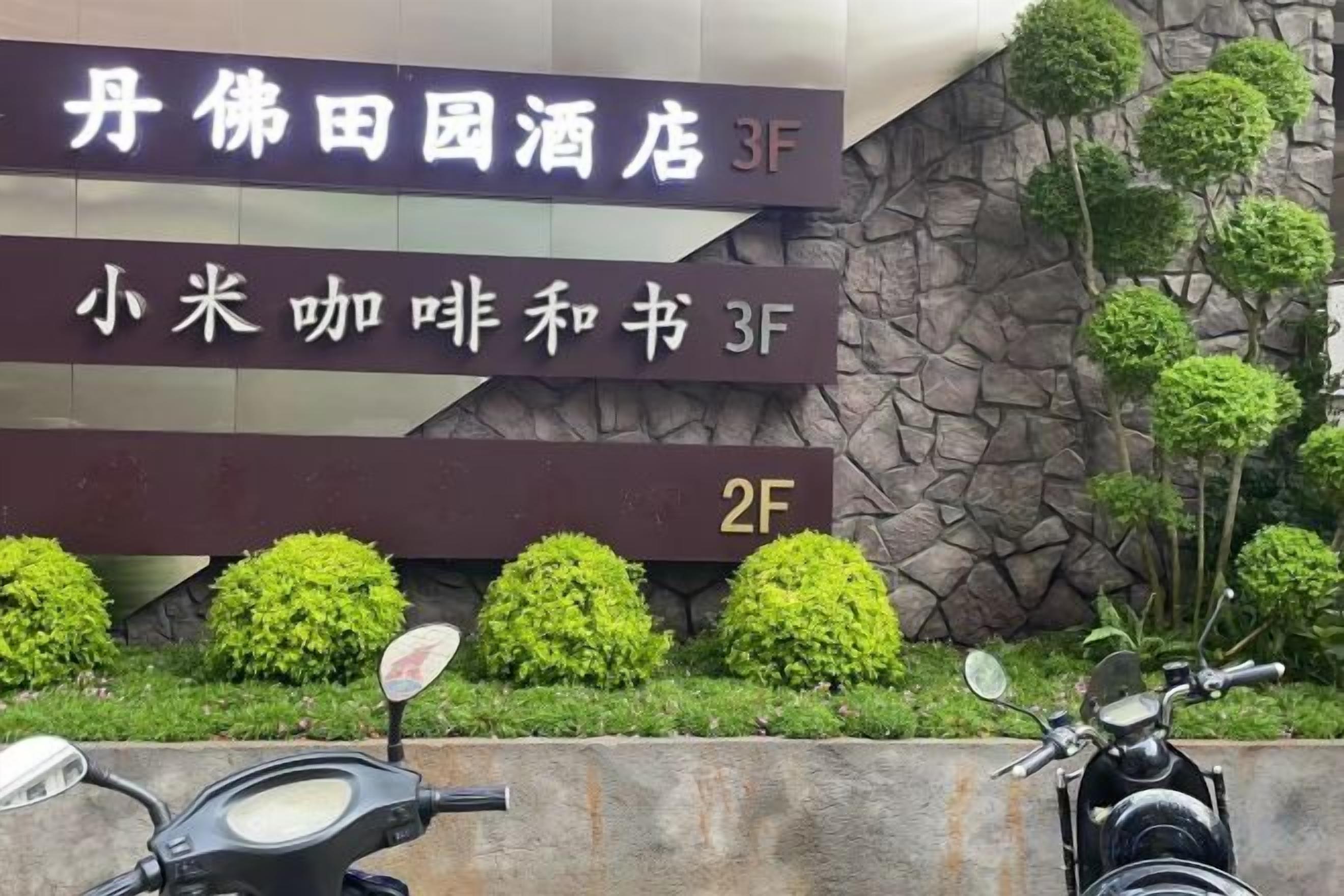 A hotel sign with room numbers 3F and 2F.