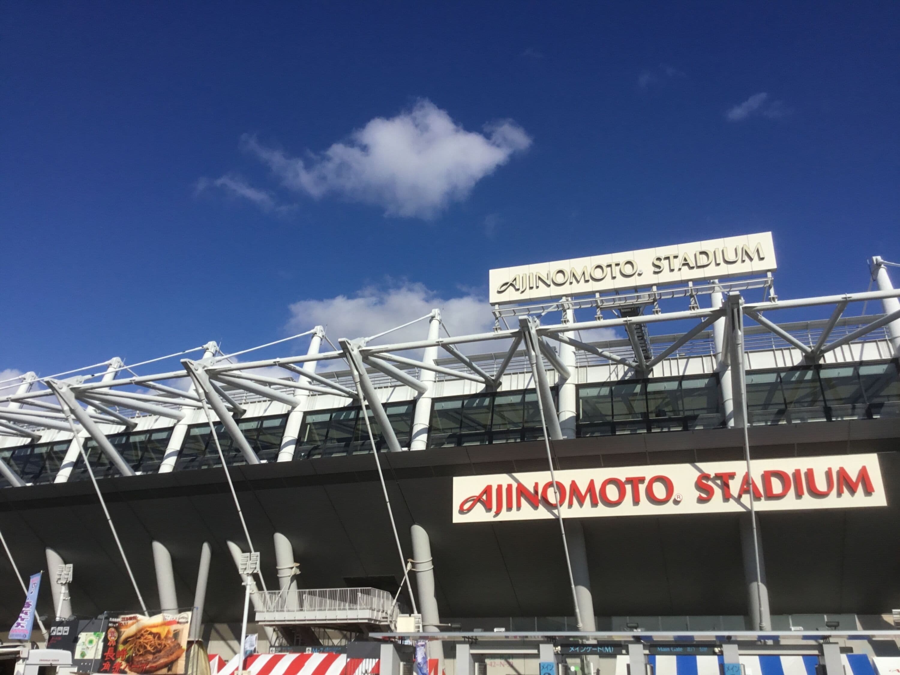Esterno dello stadio Ajinomoto con la sua inconfondibile segnaletica bianca e rossa.