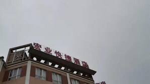 A hotel with a sign indicating it is a business hotel. - Hongye Hotel (Langxi)