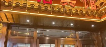 Xianju Hotel