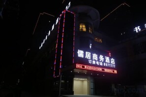 Unclassified image, 2 of 38, button - Ruju Business Hotel (Wuhu)