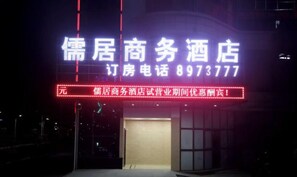 Exterior - Ruju Business Hotel (Wuhu)