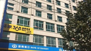A multi-story building with a sign for the Eaka Hotel and Bank of Handan. - Eaka 365 Hotel Daming Damingfu Road (Daming)