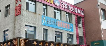 Wanluoyuan Theme Hotel