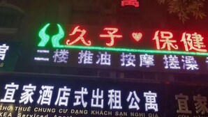 A hotel sign with Chinese characters and English text indicating it is a serviced apartment. - Pingxiang IKEA Hotel Apartment (Pingxiang)