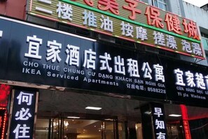 A sign for a serviced apartment complex with a contact number and a name in a foreign language. - Pingxiang IKEA Hotel Apartment (Pingxiang)