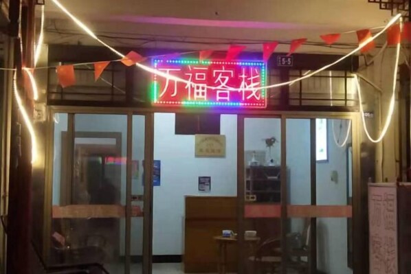 Exterior - Wan Fu Hostel (Kunshan)